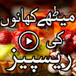 プログラムのアイコン：Sweet Urdu Recipes