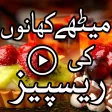 Sweet Urdu Recipes