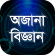Programın simgesi: অজন বজঞন জন অজন তথয