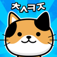 プログラムのアイコン：냐옹 초성퀴즈 : 고양이 모으기