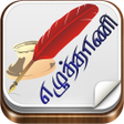 Ikona programu: Ezhuthani - Tamil Keyboar…
