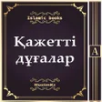 Programikonen: Қажетті дұғалар