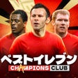 プログラムのアイコン：ベストイレブン-CHAMPIONS CLUB