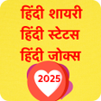 プログラムのアイコン：Status-Shayari-Jokes 2020