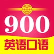 Ikon program: 学英语-免费初级英语口语900句