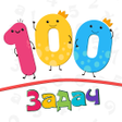 Programikonen: 100 Math Tasks for Kids