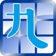 程序图标：九方輸入法