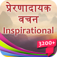 Programikonen: पररणदयक अनमल वचन  Inspira