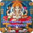 Tamil Vinayagar Chaturthi Wishes