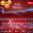 程序图标：Bangla Keyboard: Banglade…