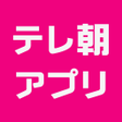 テレ朝アプリ icon