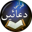 Qurani Duain with Urdu Transla