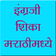 ไอคอนของโปรแกรม: Learn English In Marathi