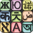 Pictogram van programma: Talking Translator