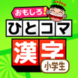 プログラムのアイコン：Elementarys Kanji Writing