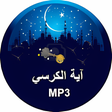 Иконка программы: Ayat Al Kursi MP3