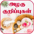Beauty Tips in Tamil
