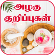 程序图标：Beauty Tips in Tamil