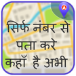 Mobile Number Location Finder - Voice Navigation