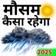程序图标：Mausam ki jankari -India …