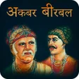 Programikonen: Akbar Birbal Story Hindi