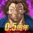 Icon of program: 刃牙 THE STRONGEST PROOF