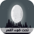 Programikonen: قصص بالدارجة المغربية : ق…