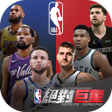 程序图标：NBA絕對巨星