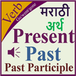 プログラムのアイコン：Verbs Marathi