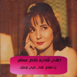 أيقونة البرنامج: أغاني شادية - خلاص مسافر