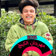 Programikonen: اغنية الكنج شريف خالد - 2…