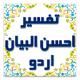 プログラムのアイコン：Tafseer Ahsan-ul-Bayan Ur…