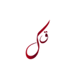 Иконка программы: Qalam Aur Kagaz