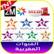 Icono de programa: tv maroc قنوات مغربية
