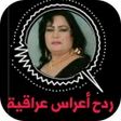 ไอคอนของโปรแกรม: اغاني ردح عراقية 2025 بدو…