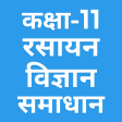 11th Chemistry Solution Hindi