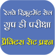 Ikona programu: Railway Group D Exam 2019…