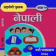Icon of program: Class 11 Nepali Guide