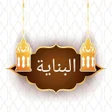 Icon of program: البناية شرح الهداية فقه ح…