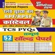 Иконка программы: RRB RPF SI SOLVED PAPERS …