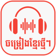 ចមរងខមរ 2022-Khmer song icon