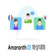 Programikonen: Amaranth10 화상대화
