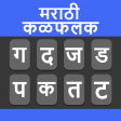 Marathi Typing Keyboard