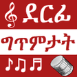 プログラムのアイコン：Tigrinya Music lyrics