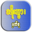 ExpressWay Note icon