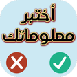 Programikonen: اختبر معلوماتك - صح أم خط…