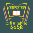 Class 8 All Books 2024