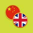 程序图标：English Chinese Dictionar…