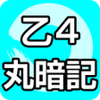 プログラムのアイコン：乙種第4類 すいーっと丸暗記ノートver.2