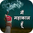 プログラムのアイコン：Aghori Mahakal Shayari